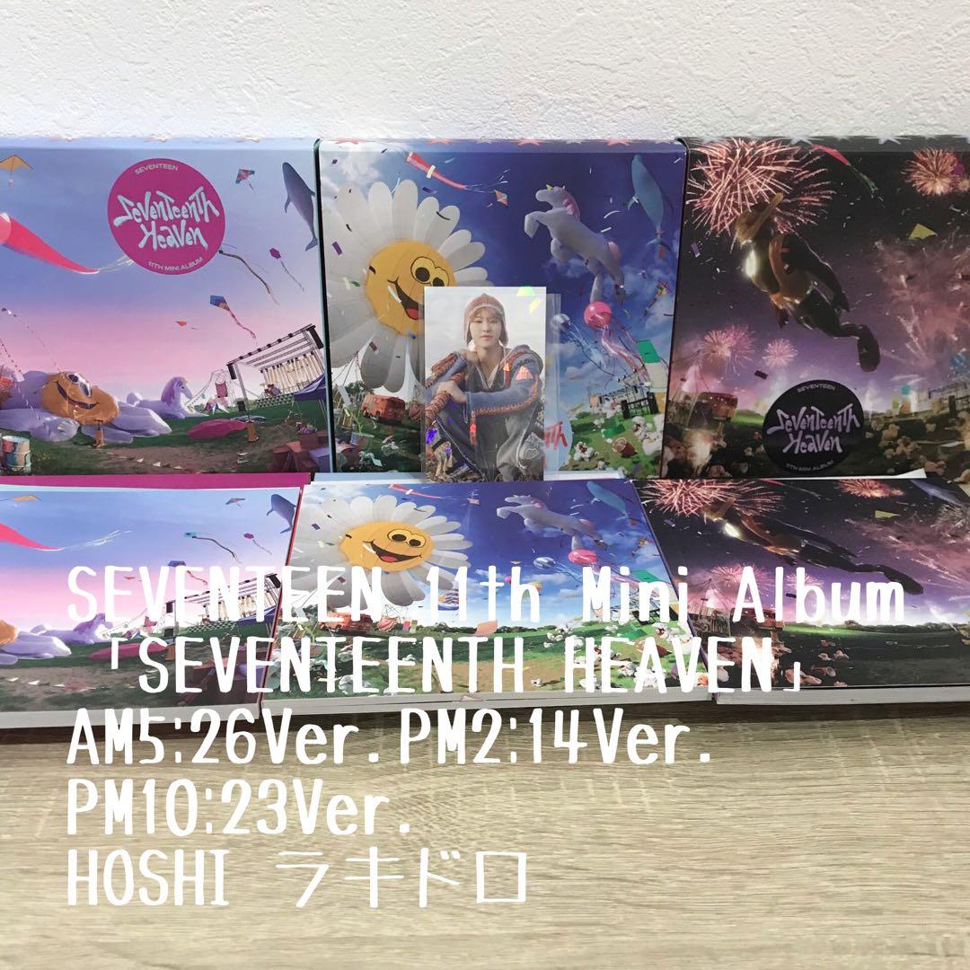 「SEVENTEENTH HEAVEN」３形態　タワレコ　HOSHI ラキドロ