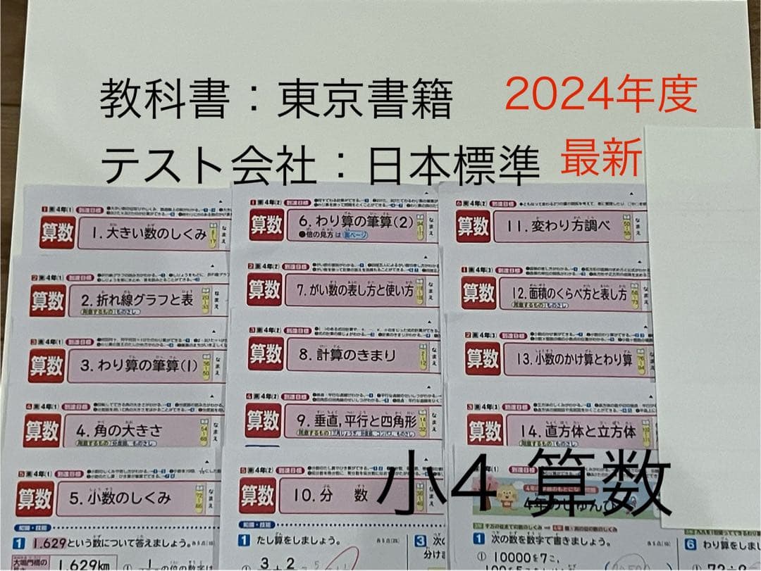 【へち】小4算数　カラーテスト　小4国語　答えふりかえり