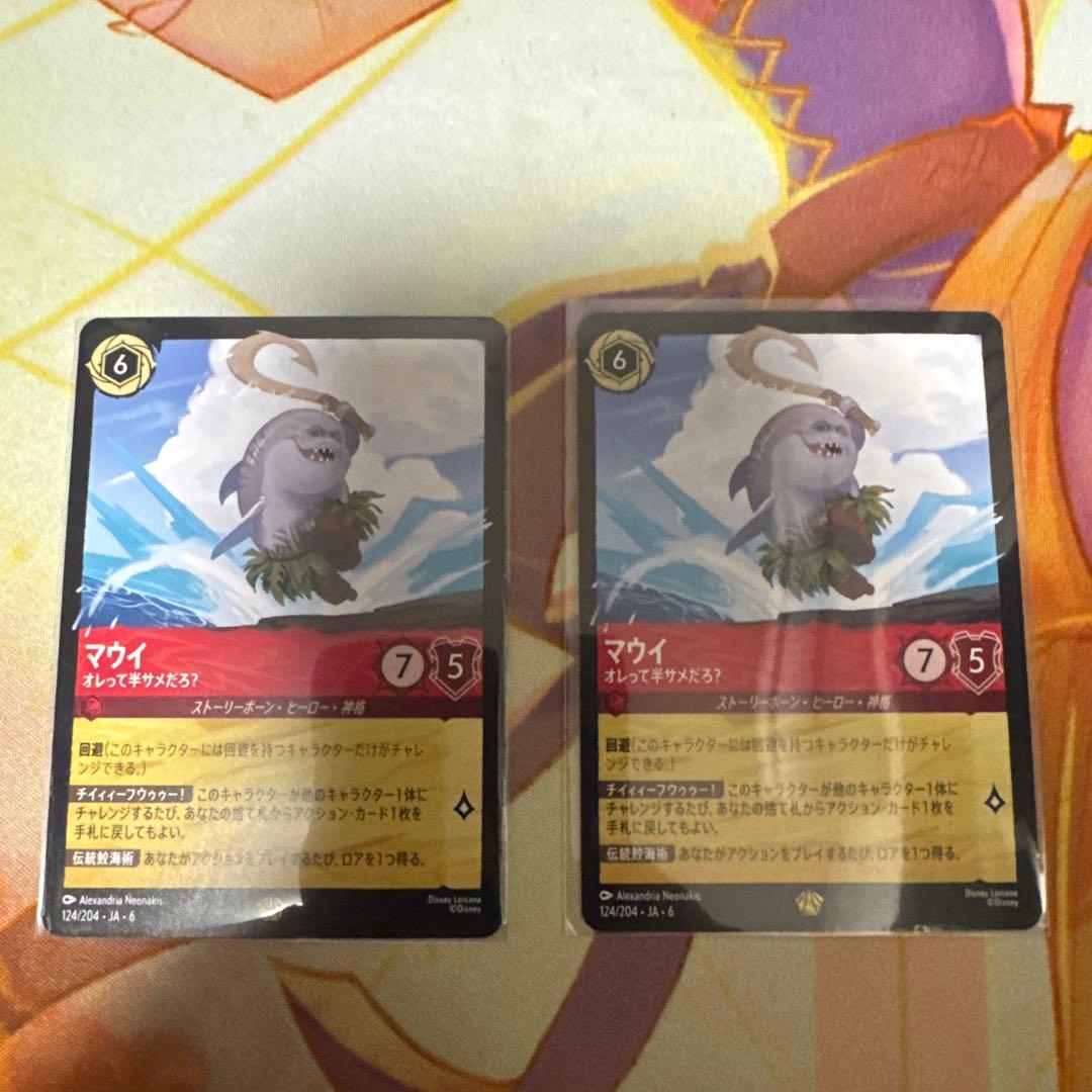 ロルカナ　マウイ　2枚セット