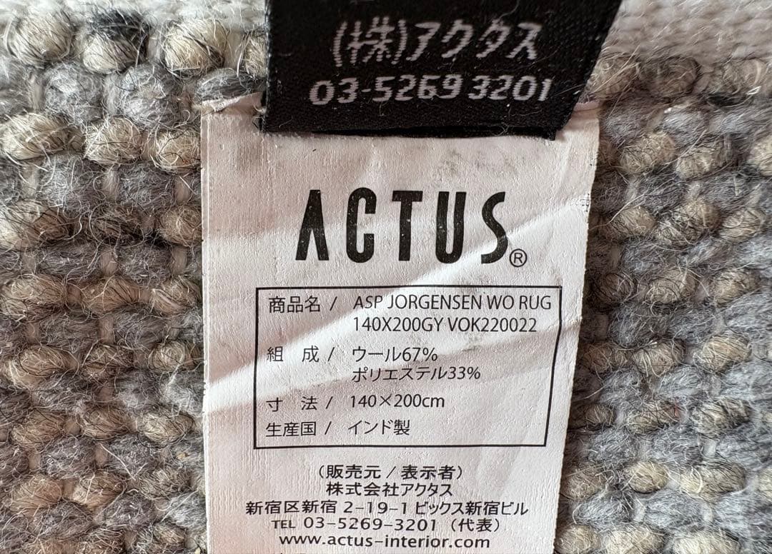 40%オフ！アクタス購入ウールラグ JORGENSEN 140×200cm