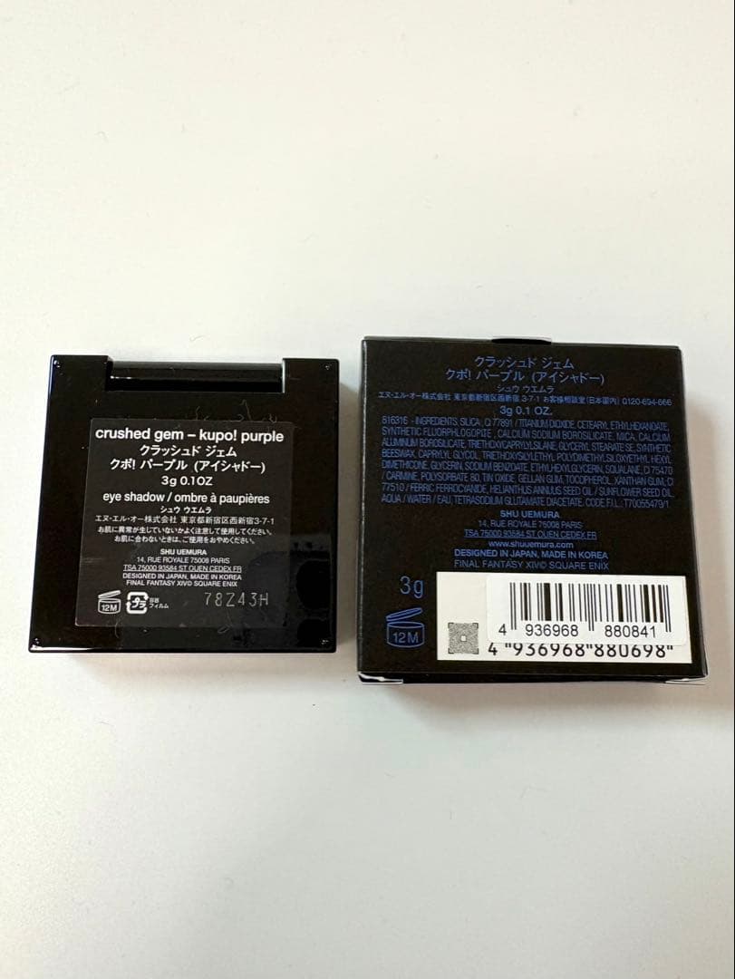 ◎ shu uemura クラッシュド ジェム クポ！パープル