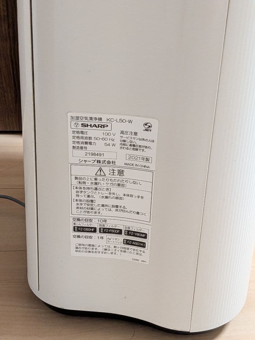 空気清浄機 KC-L50-W 2021年製 シャーププラズマクラスター 7000