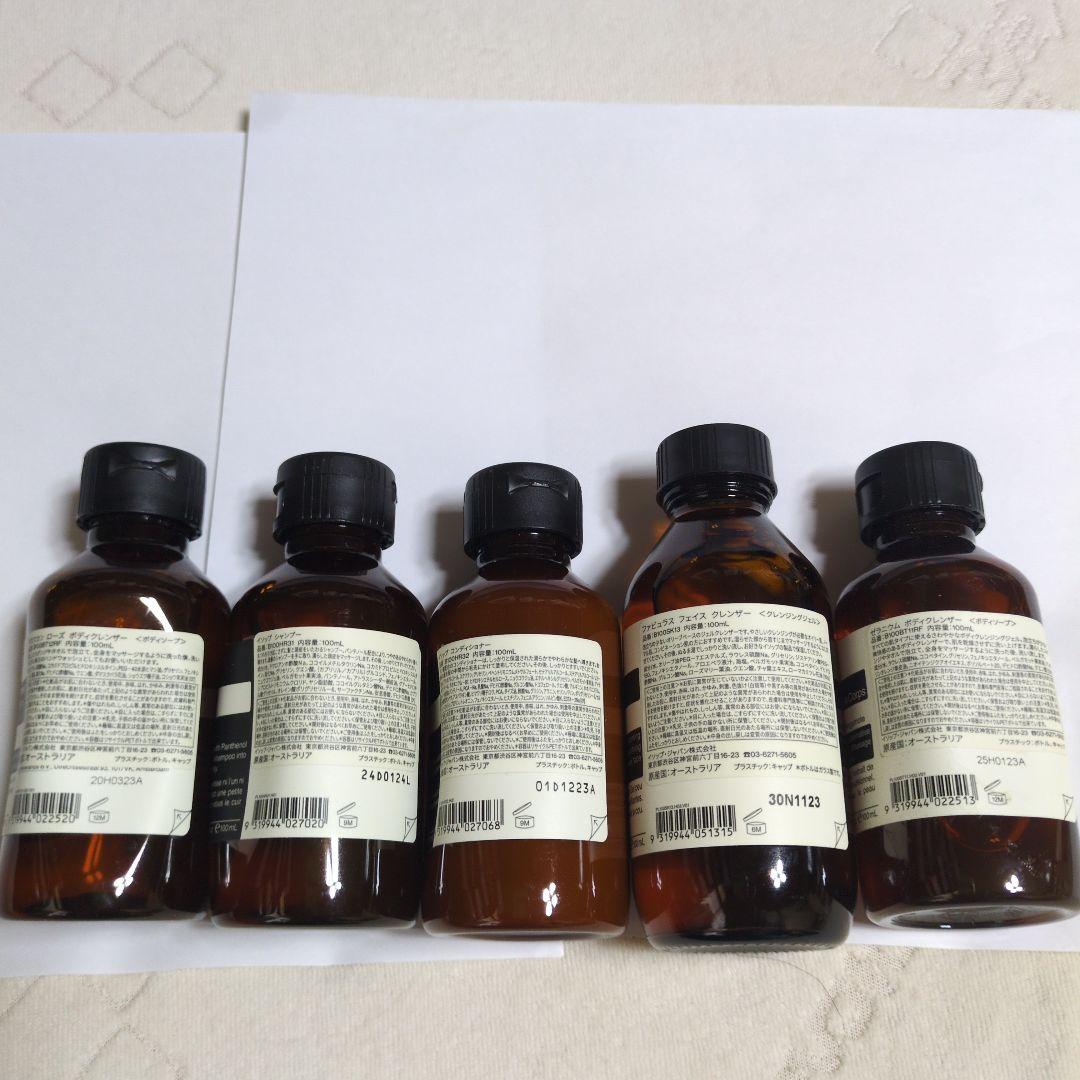 Aesop 　イソップ　まとめ売り