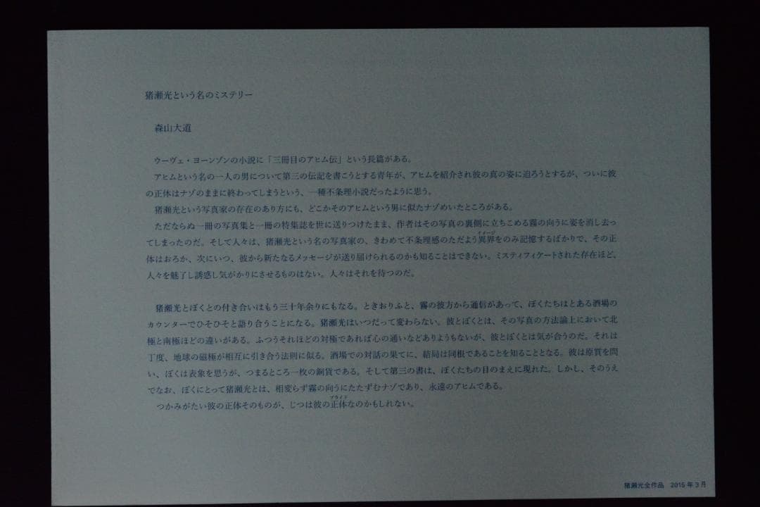 【猪瀬光全作品】猪瀬光　新品・未読品・美本　サイン入り