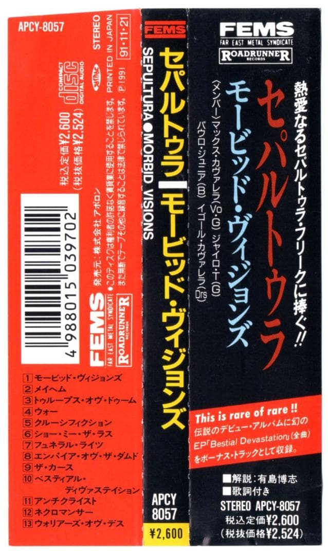 スラッシュメタル〇SEPULTURA／セパルトゥラ 91年1st＋EP