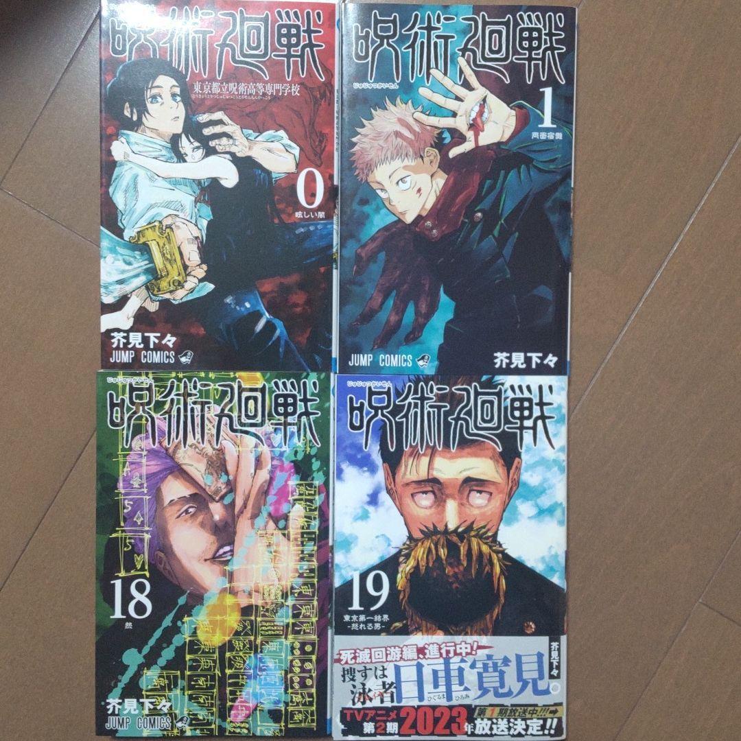 劇場版アニメ呪術廻戦0-巻【新品】コミック新作セットジャンプ映画化グッズ