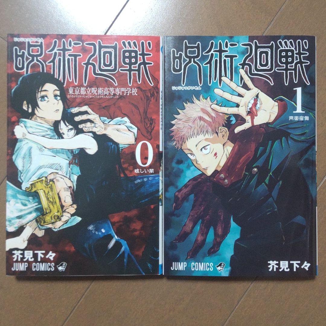 劇場版アニメ呪術廻戦0-巻【新品】コミック新作セットジャンプ映画化グッズ
