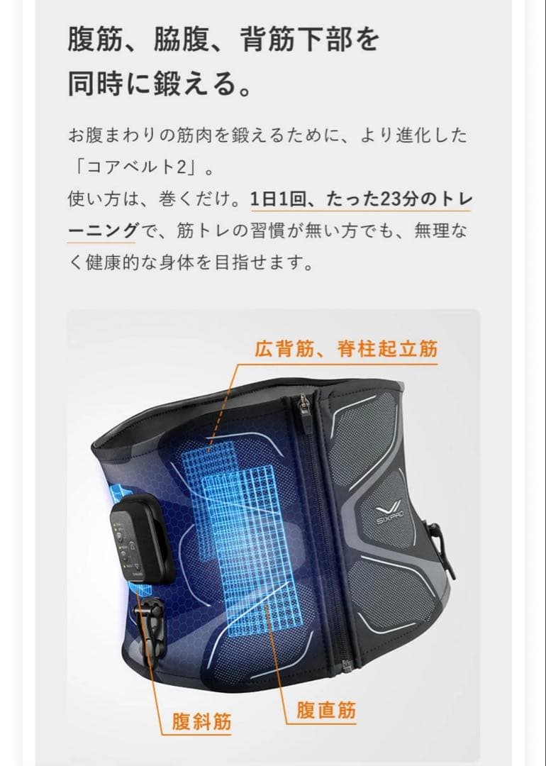 値下げ　保証期間内　コアベルト 正規品SIXPAD EMS S シックスパッド