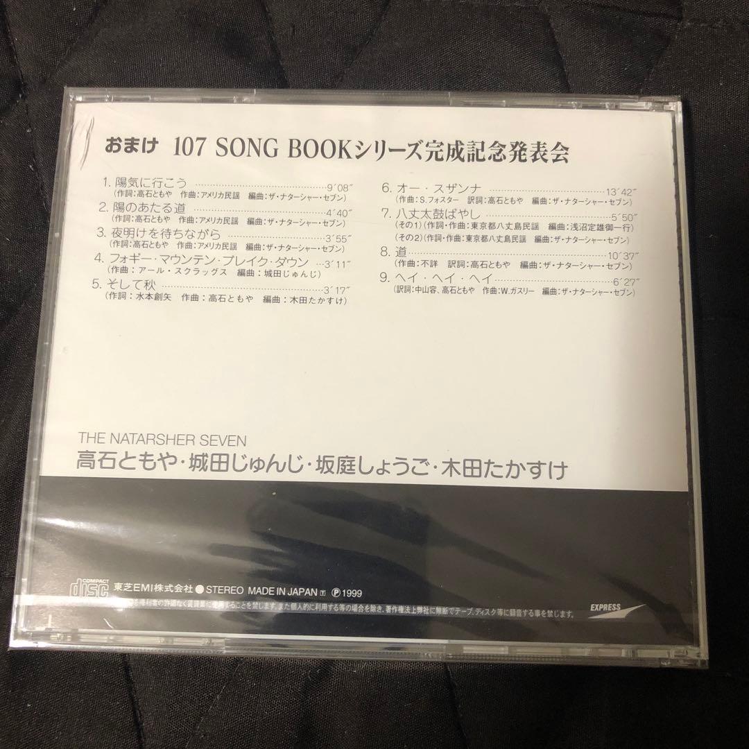 ナターシャセブン107 SONG BOOK おまけ