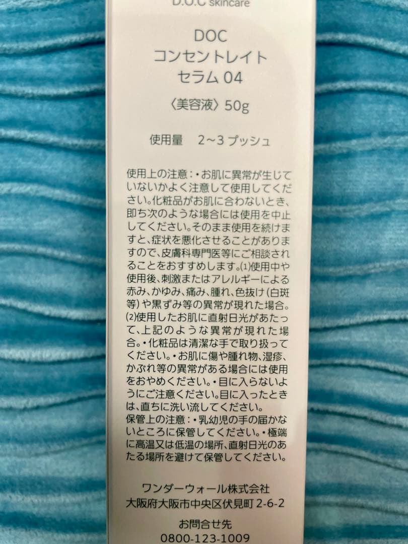 コンセントレイトセラム　ドックスキンケア　docskincare 高浸透美容液