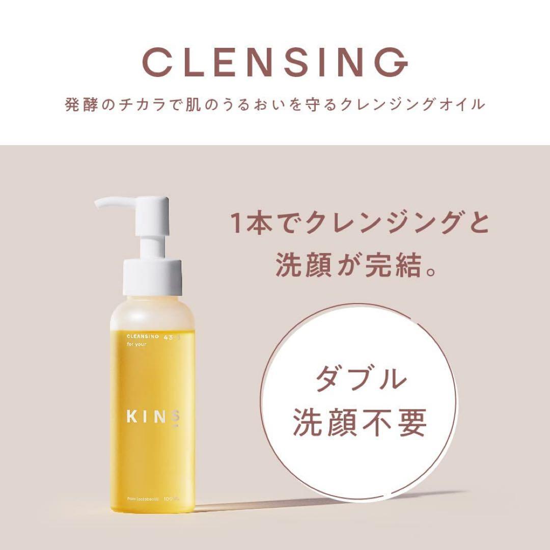 KINS キンズ クレンジングオイル ダブル洗顔不要 100ml 4つセット