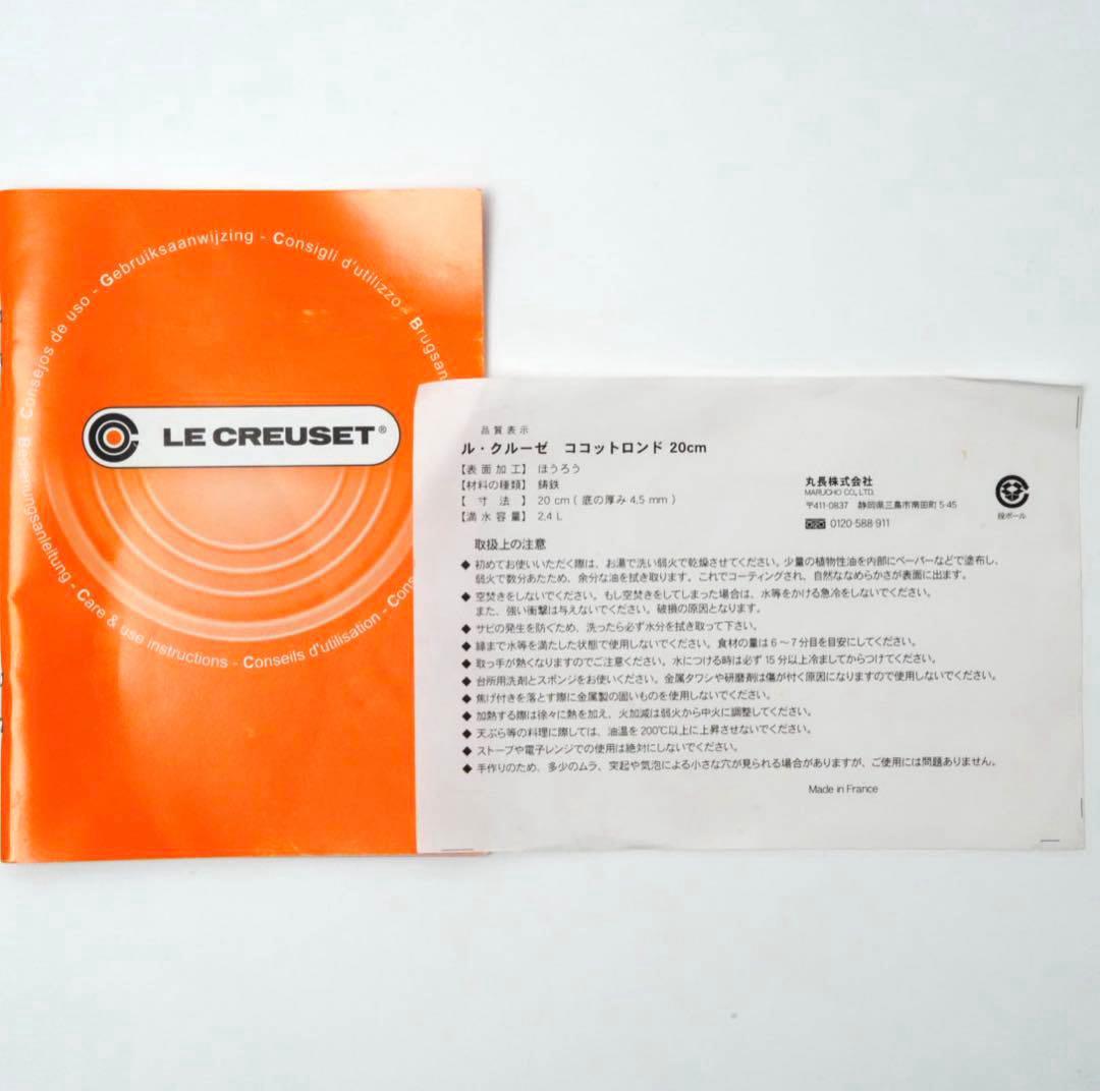 【美品】LE CREUSET　ココット ロンド チェリーレッド　20cm