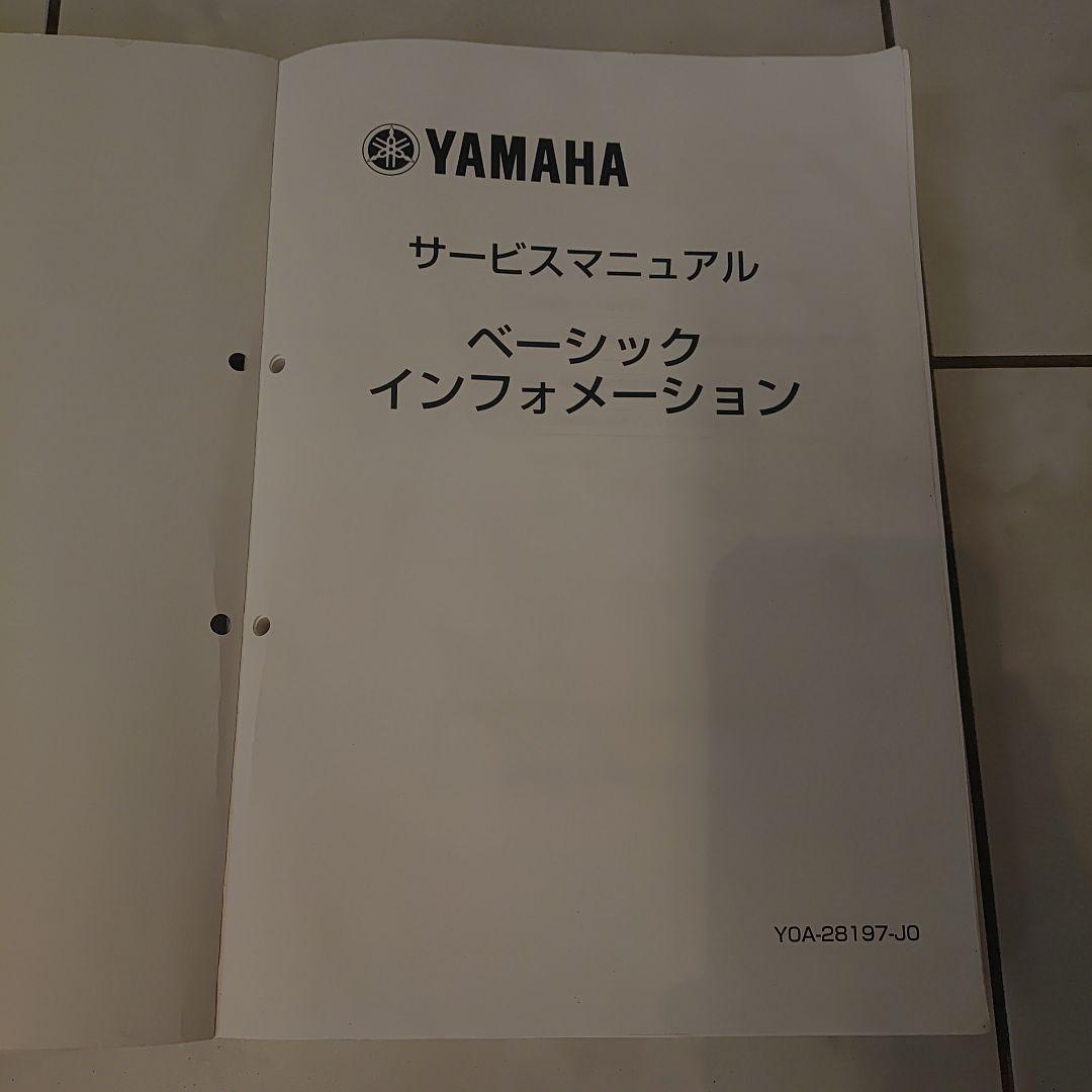 YAMAHA XTZ690　テネレ700　 サービスマニュアル