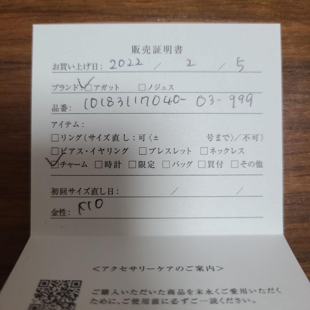 agete　10Kチャーム　販売証明書　袋付き