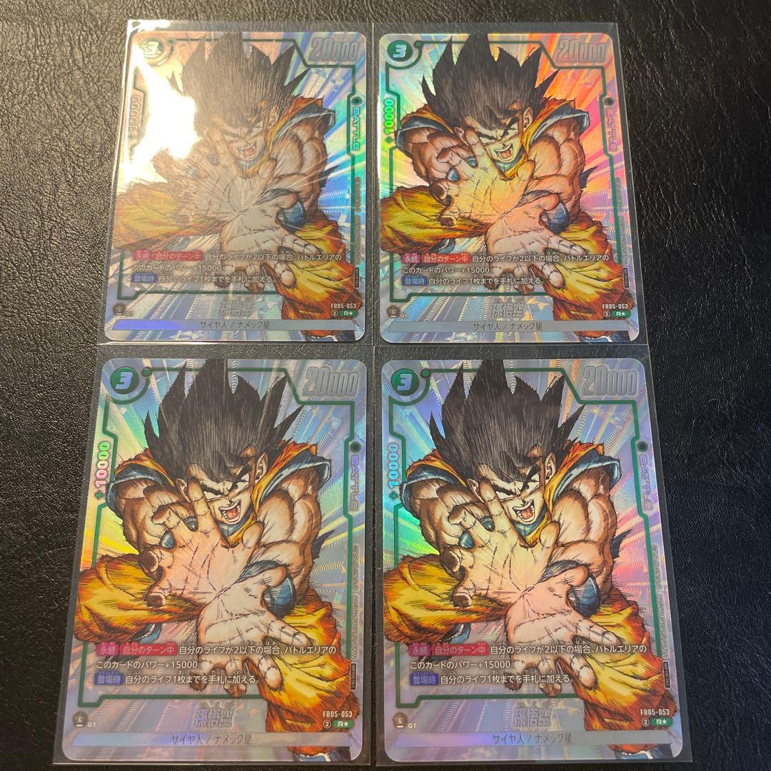 fb05-053 孫悟空 4枚