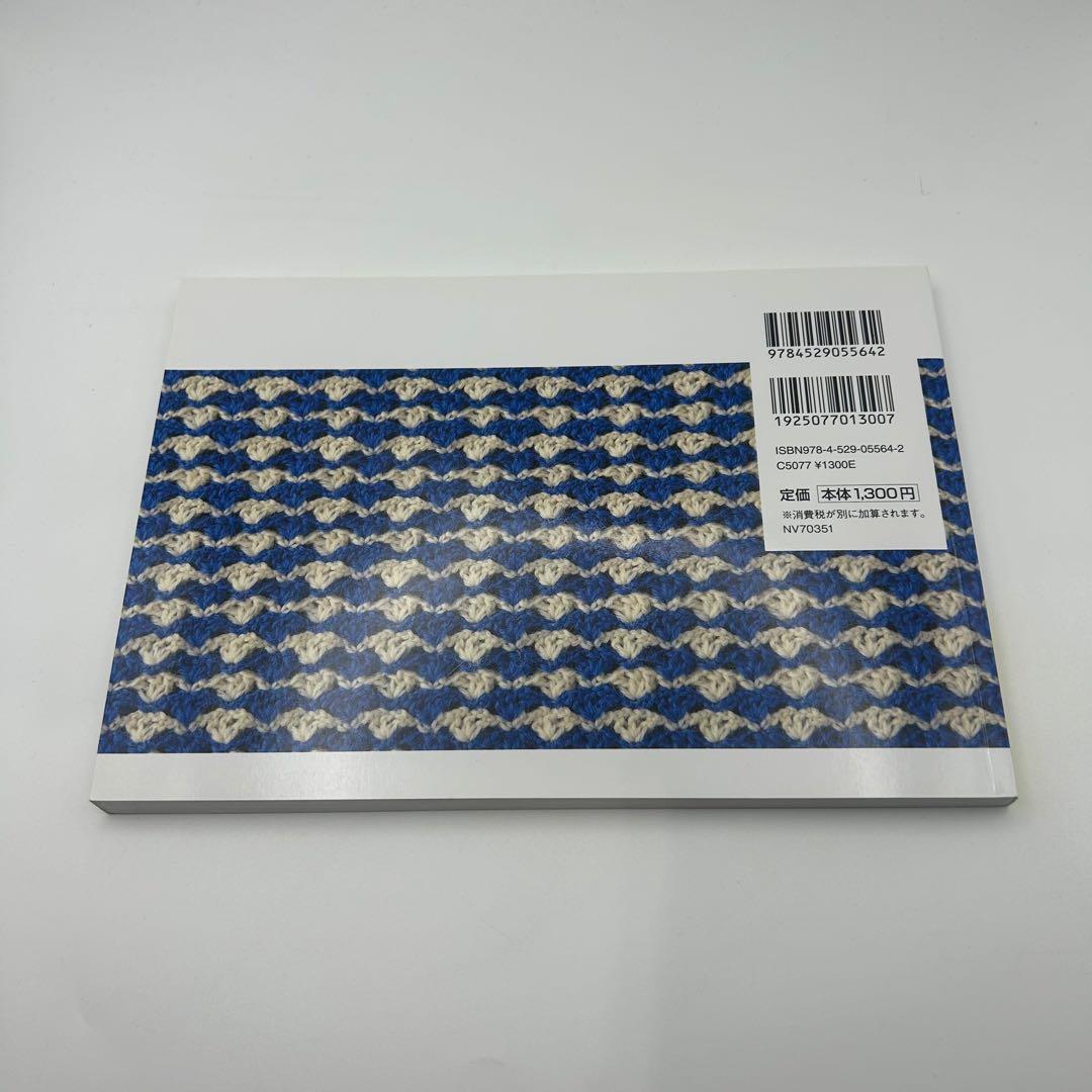 かぎ針あみの模様I II III 三冊セット