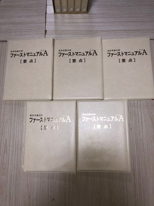 ファーストマニュアルA　基礎編 実践編 5教科 ファーストマニュアルエース