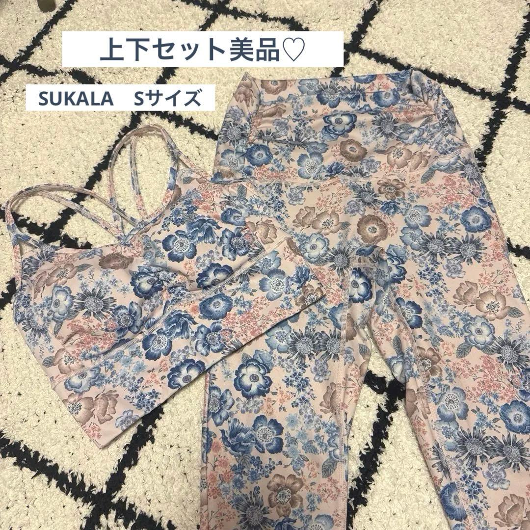 【上下セット美品】SUKALA エンブロイダリープリントブラトップレギンスセット