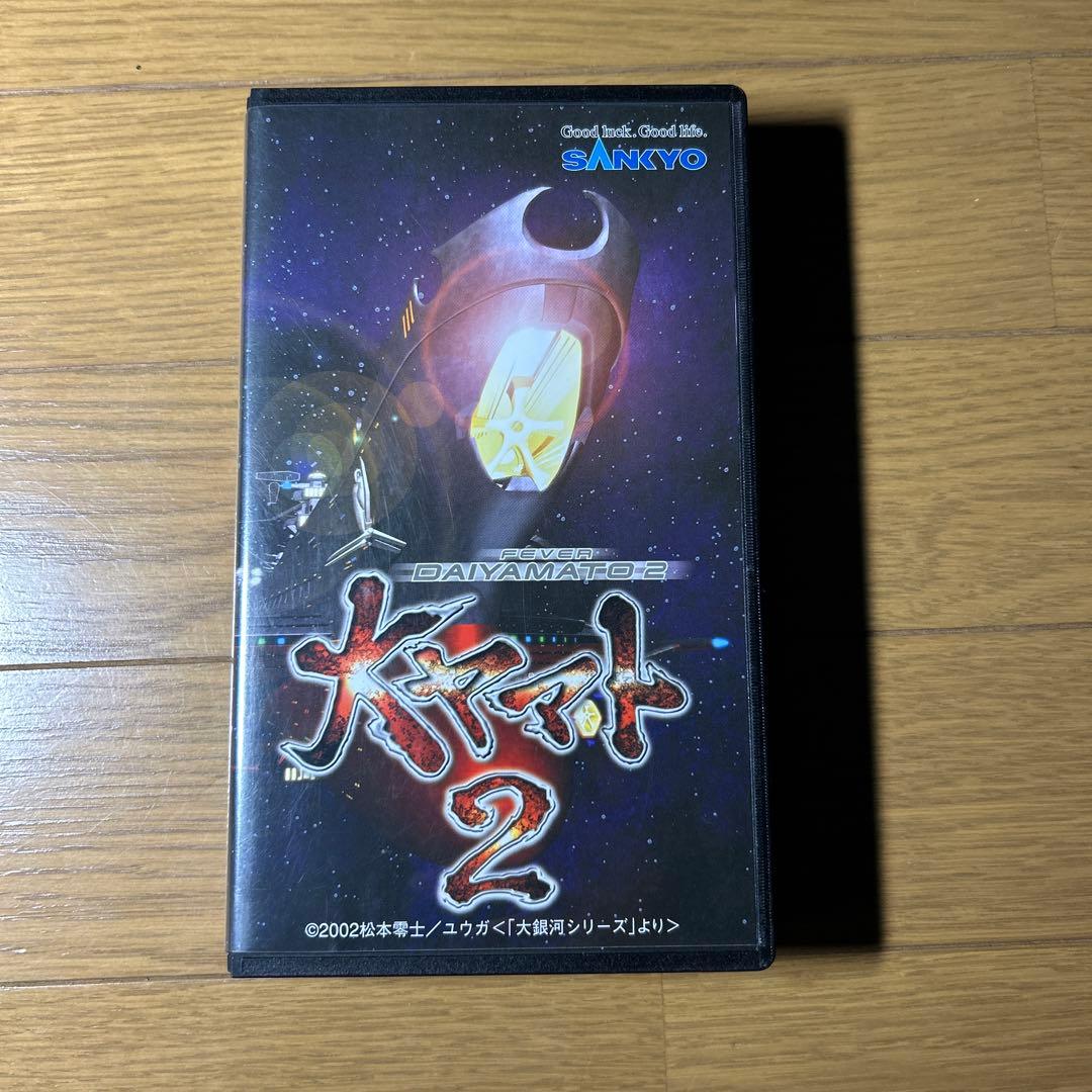 【激レア非売品】CRフィーバー大ヤマト2 販促ビデオ　VHS
