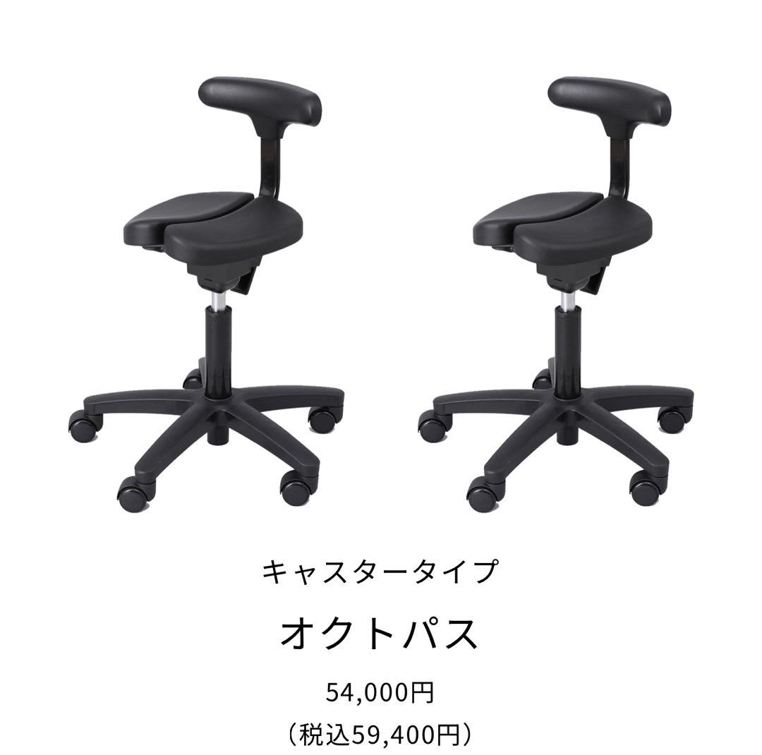 アーユルチェア　オクトパス