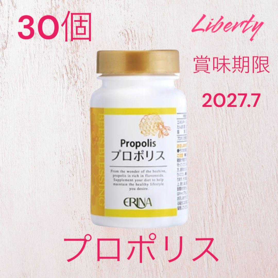 プロポリス 30個@ERINA エリナ