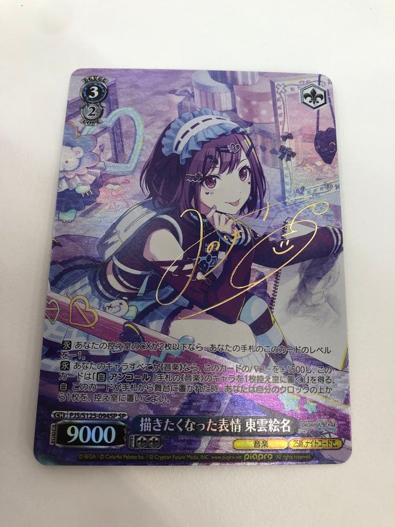 l*r様 ヴァイスシュヴァルツ　描きたくなった表情　東雲絵名　SP サイン