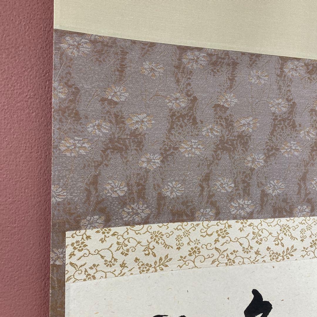 美品 掛け軸 佐藤