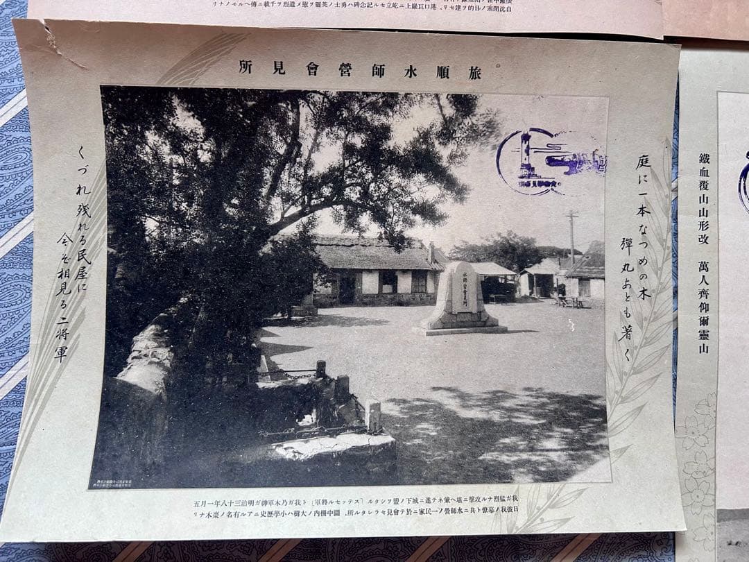 日露戦役旅順陥落記念写真 B4サイズ 6枚セット