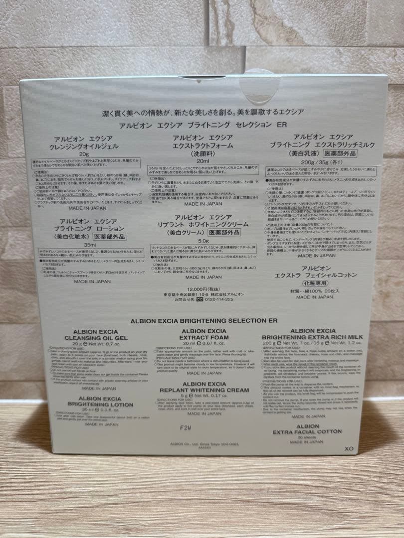 アルビオン エクシア ブライトニング セレクション ER
