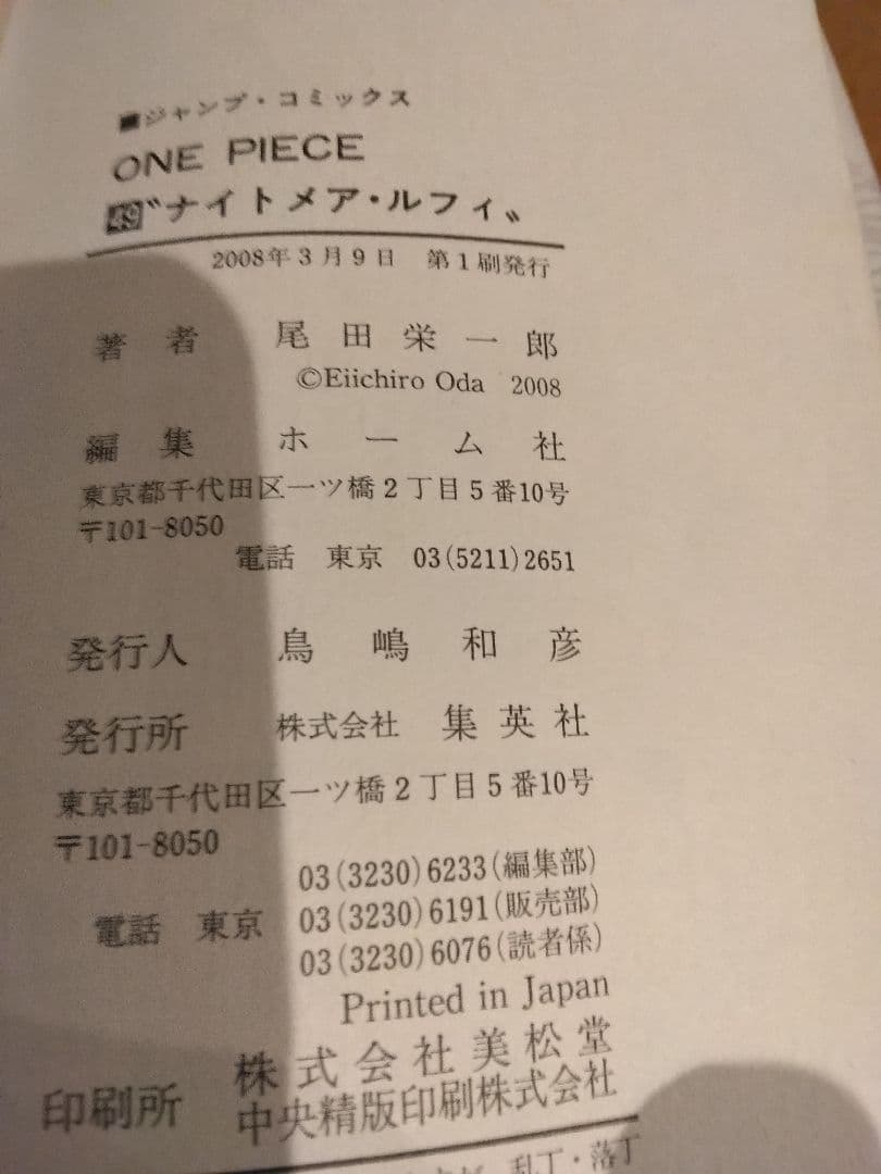 ONE PIECE 49巻 　第1刷発行