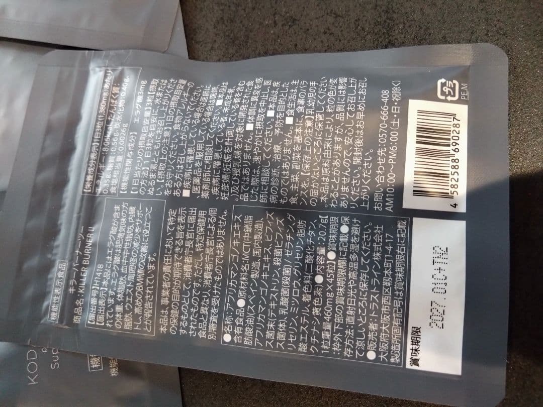 最終値下げ！KILLER BURNER II KODA KUMI 60g