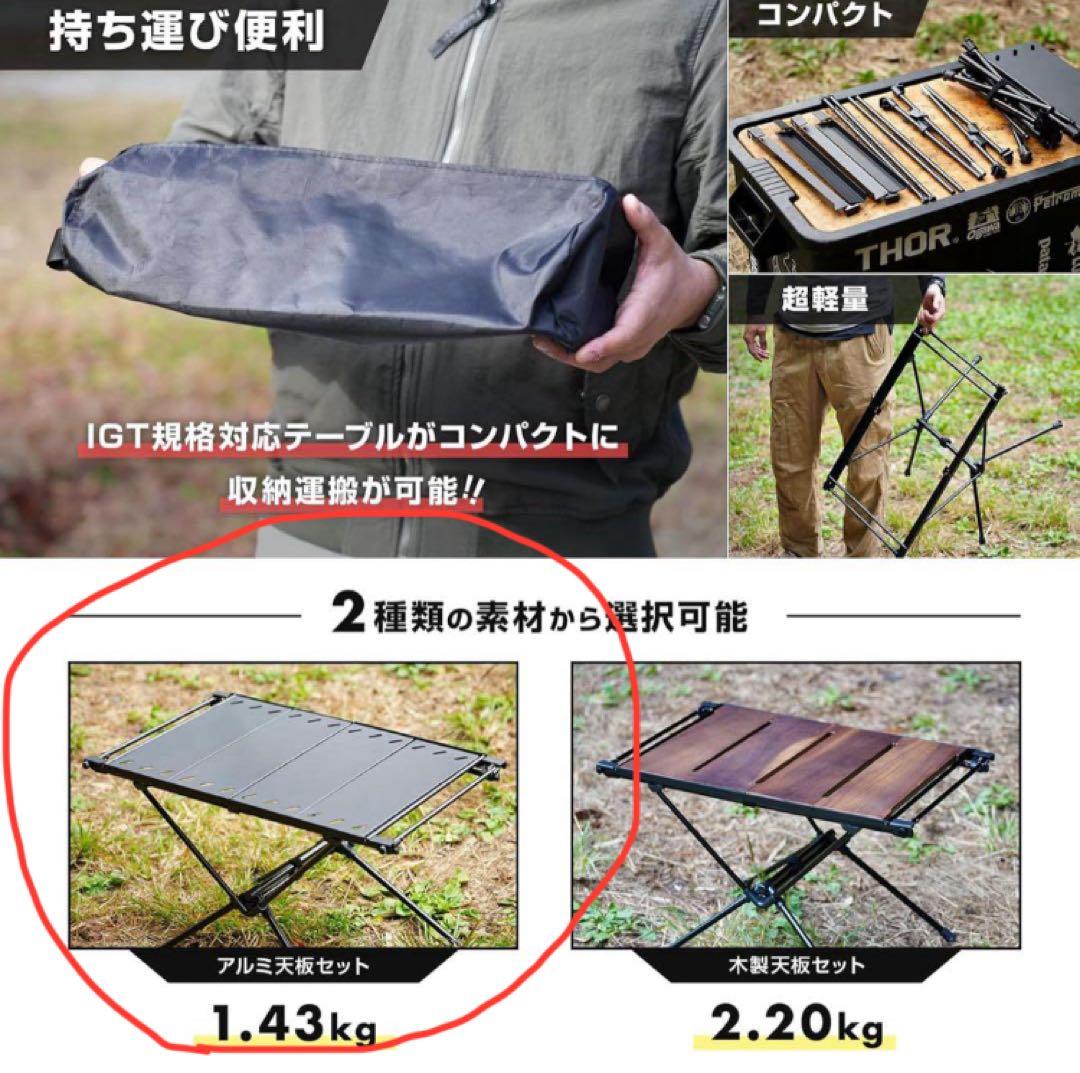 IGTテーブル IGT規格対応 ソロキャンプ 軽量 UL