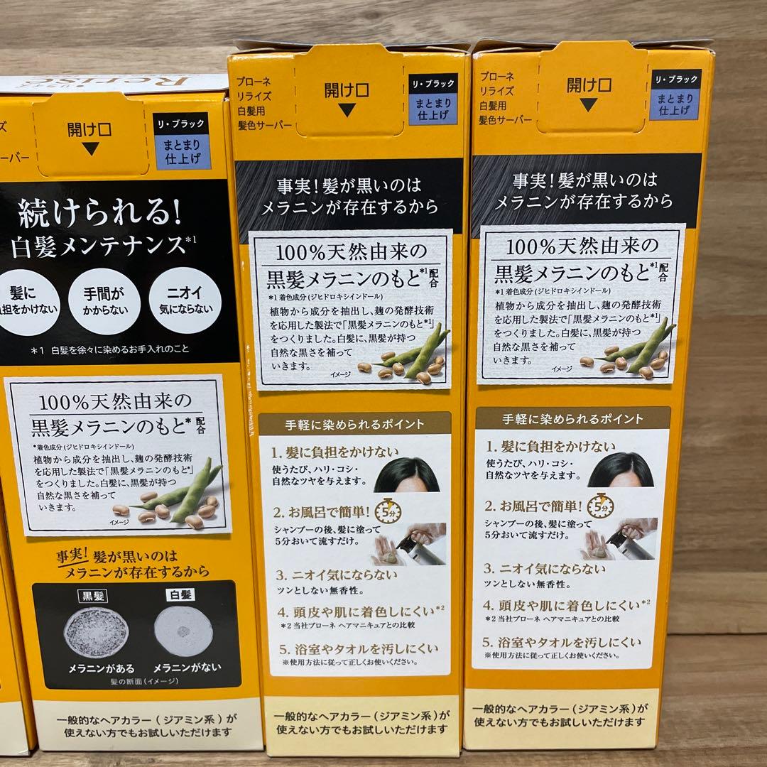 リライズ　まとまり仕上げ　 サーバーヘッド付き×3本　 つけかえ用1.2倍×2本