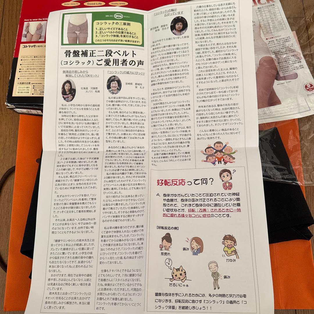 コシラック　黒　腰痛、矯正ベルト、太ももベルトつき　2L