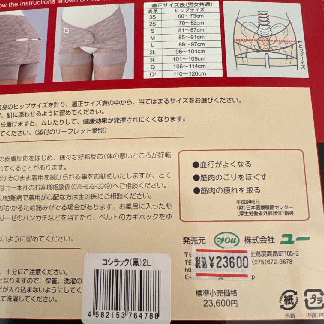 コシラック　黒　腰痛、矯正ベルト、太ももベルトつき　2L