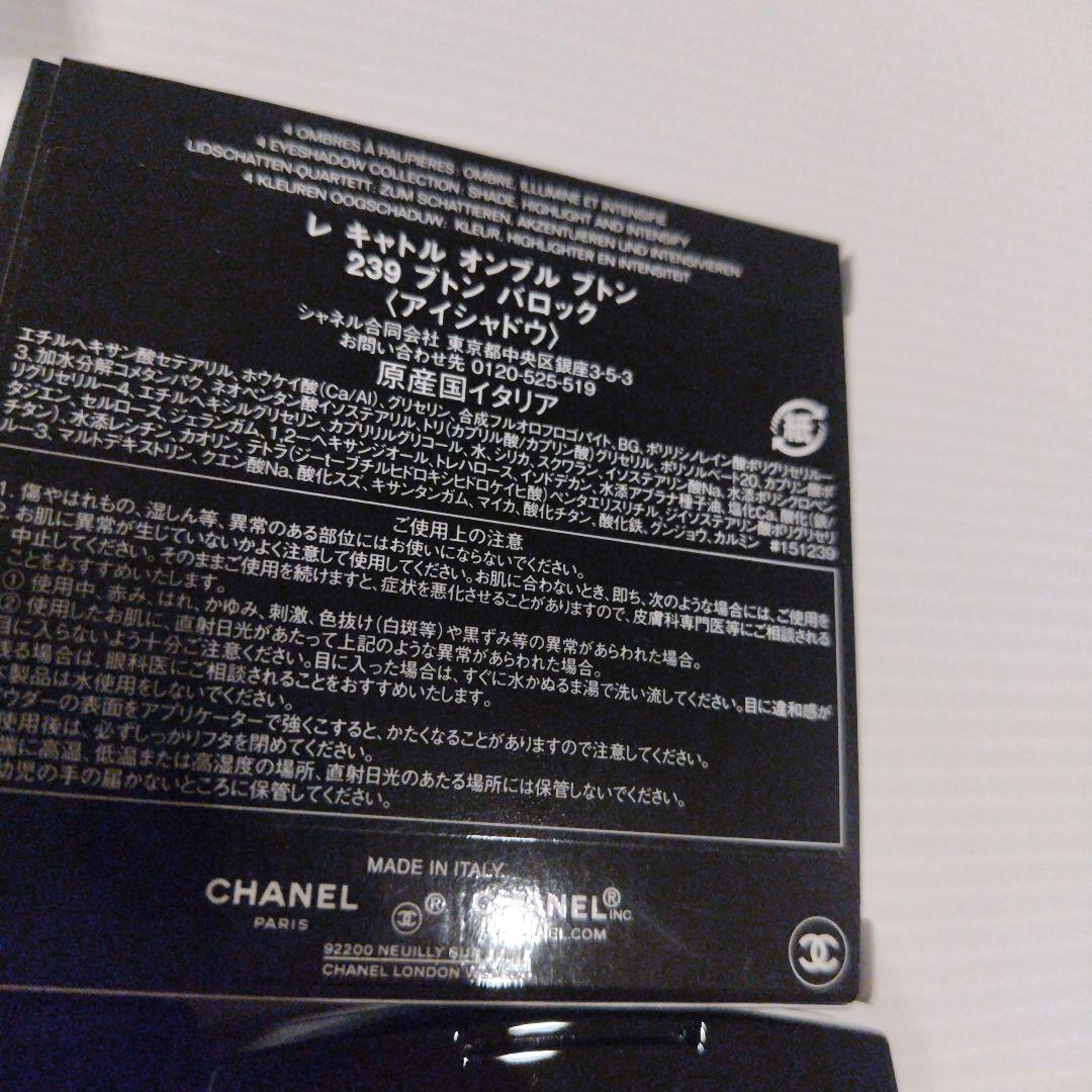 新作特別限定品　CHANEL レ キャトル オンブル ブトン 239