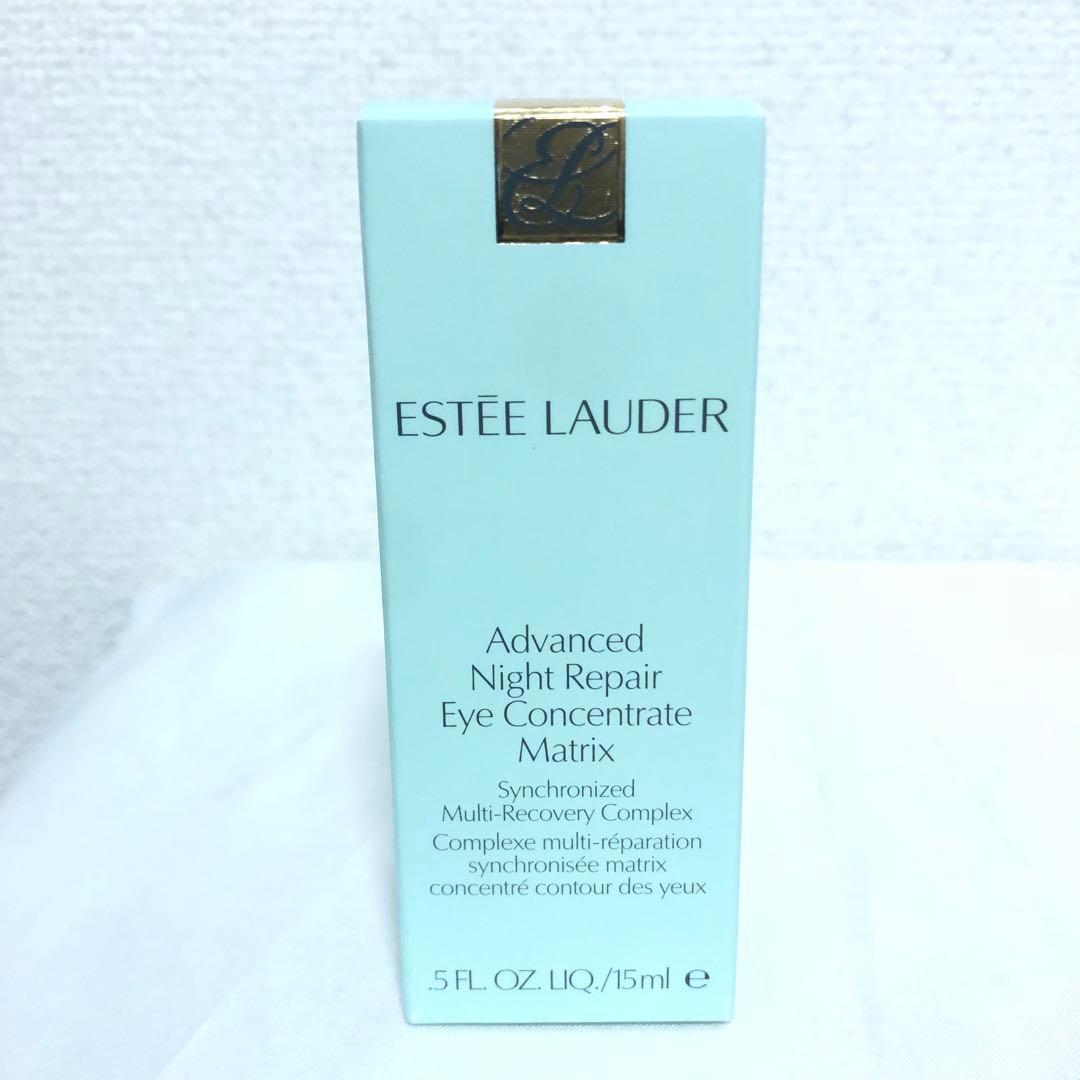 新品 エスティローダー アドバンスナイトリペア アイコンセントレイト SMR