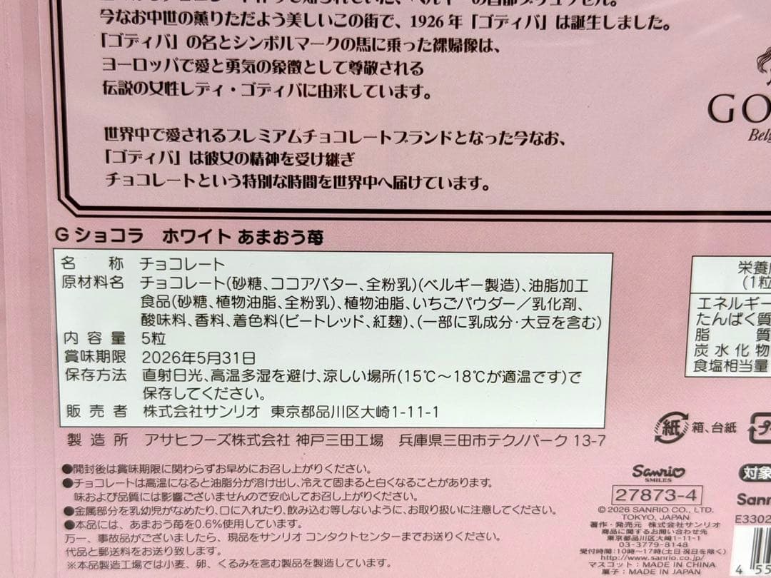 GODIVA ×サンリオ ハローキティ マスコットホルダー＆ぬいぐるみ ゴディバ