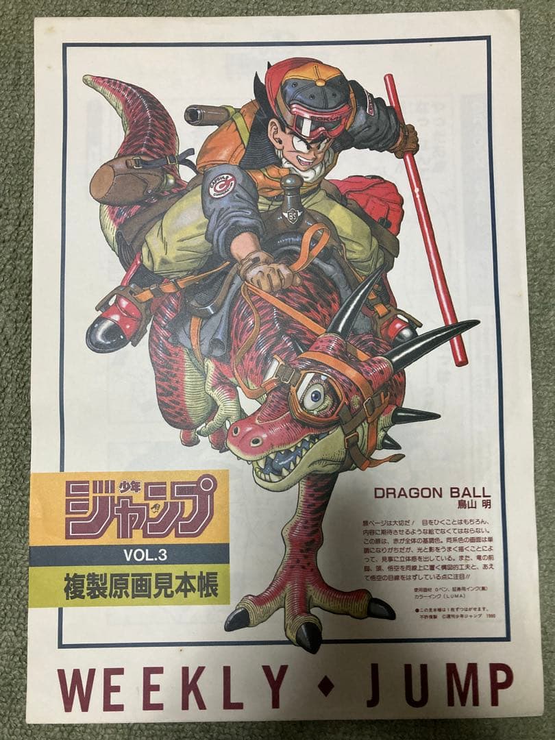 【希少非売品】1990年少年ジャンプ 複製原画見本帳vol.3