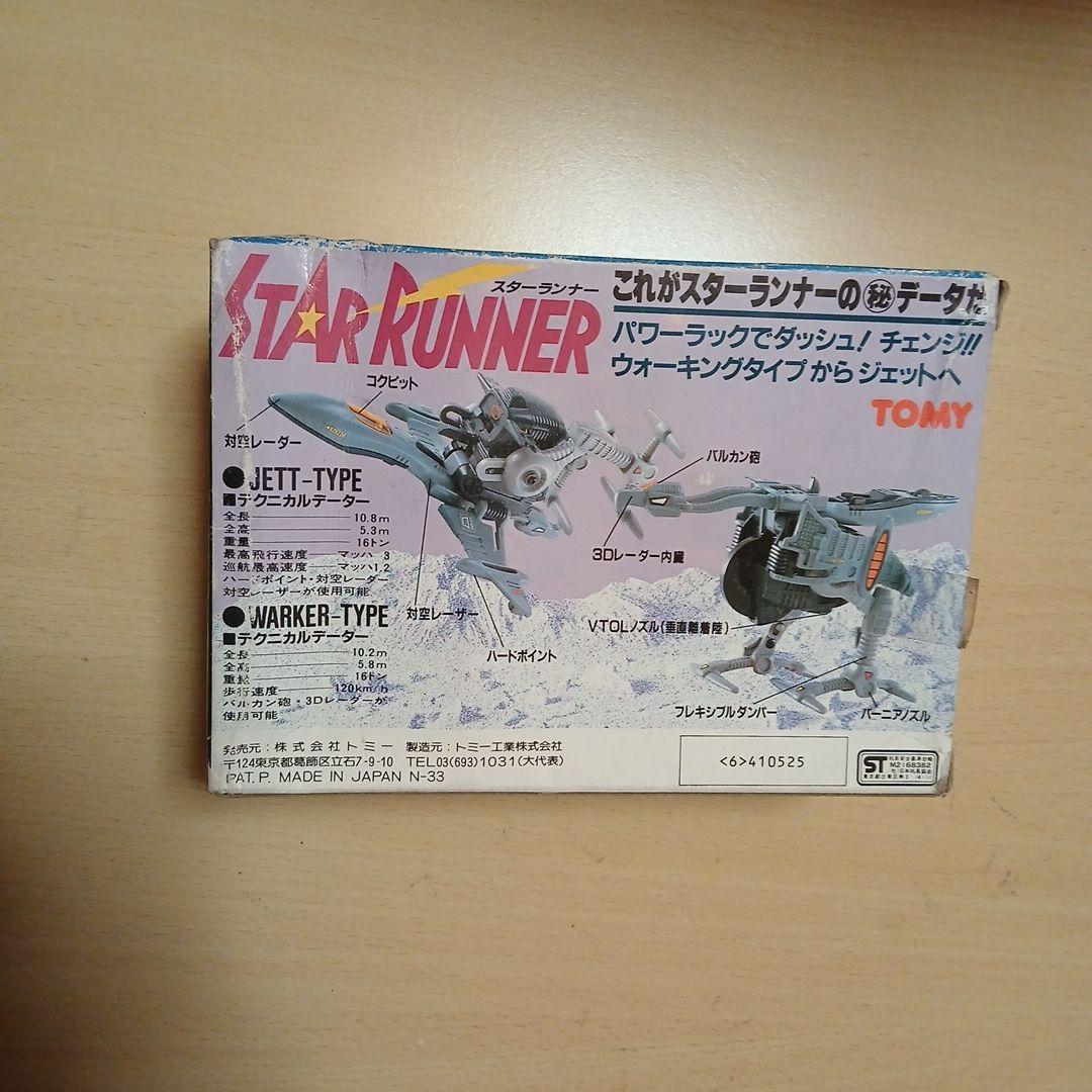 変幻機械獣スタリアス　スターランナー　アクションモデル　パワーラック付き　未開封