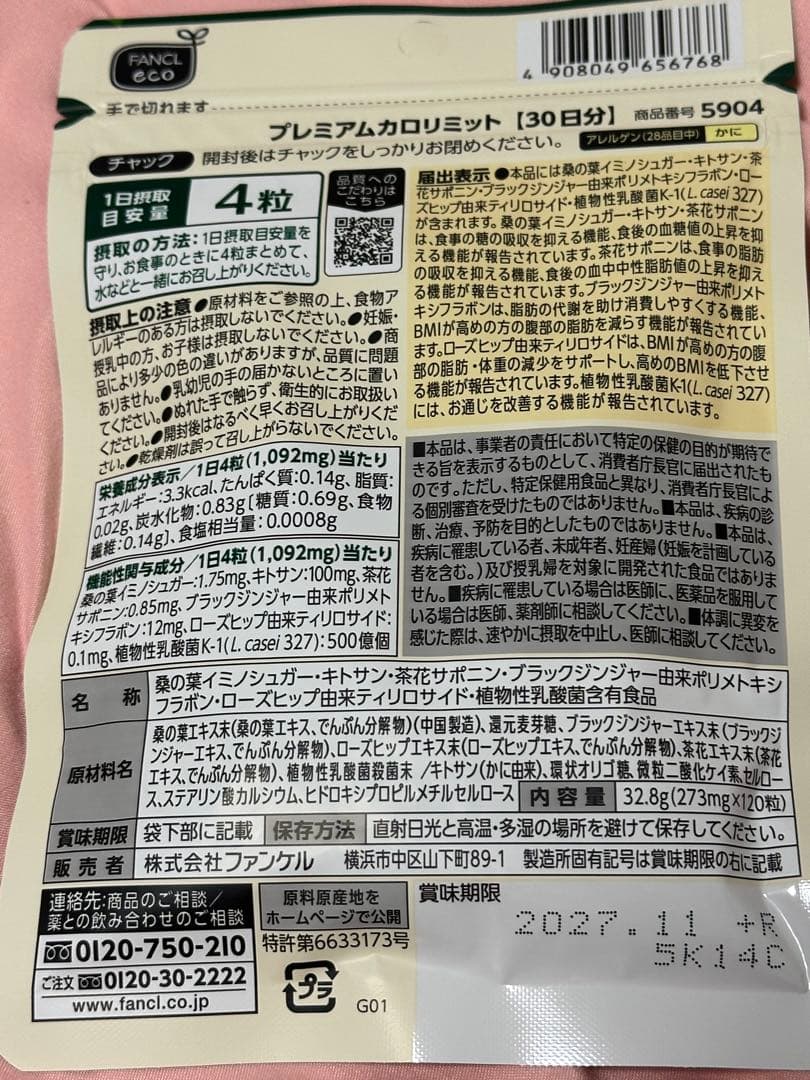 FANCL プレミアムカロリミット 30日分×2袋