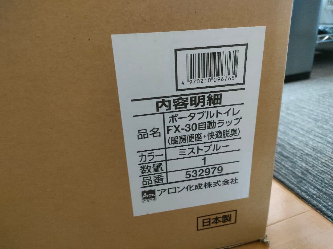 アロン化成 ポータブルトイレFX-30 自動ラップ 暖房便座 ミストブルー