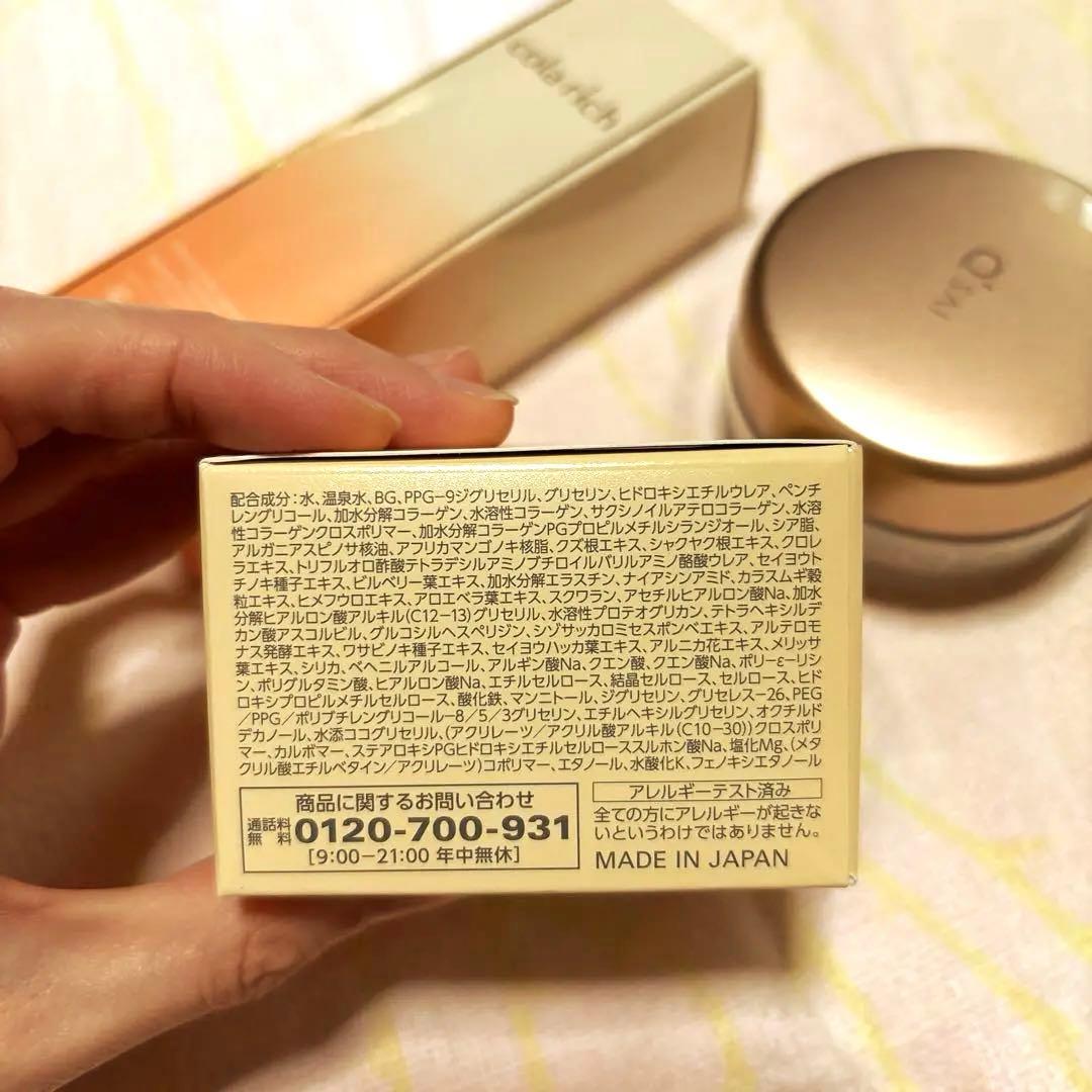 (2点は新品未開封)コラリッチオールインワンジェル EX【961】