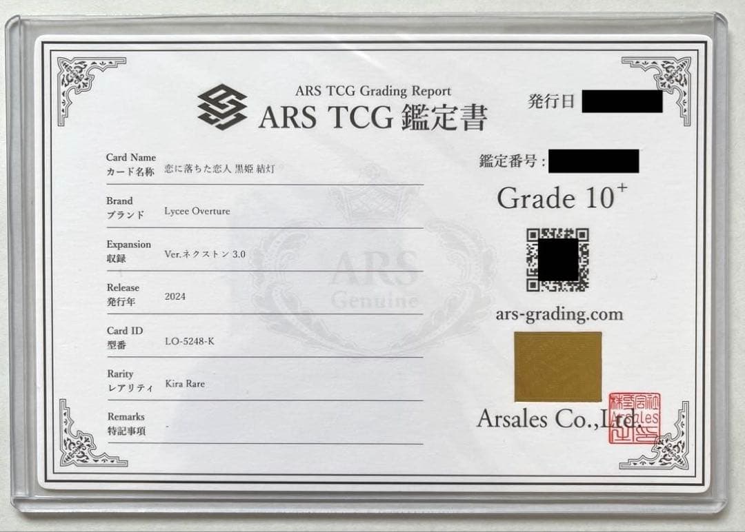 【ARS10+鑑定書付】恋に落ちた恋人　黒姫結灯　KR　ネクストン3.0
