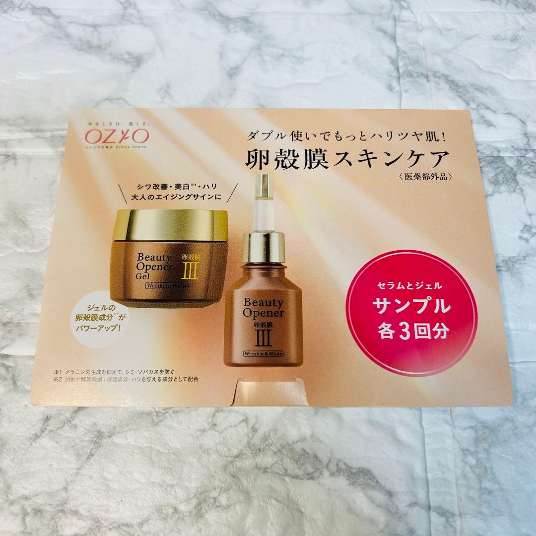 オージオ ビューティーオープナージェル エクストラモイスチャー 3個＋おまけ3種