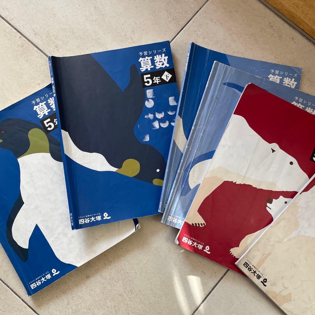 予習シリーズ　5年一式