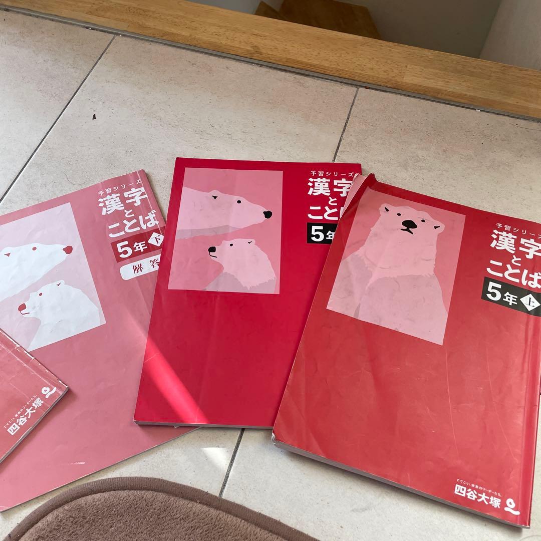 予習シリーズ　5年一式