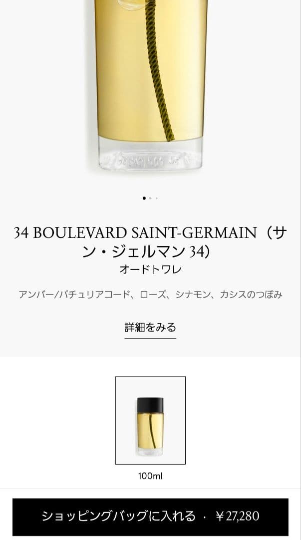 diptyque　ディプティック　サンジェルマン34 香水 正規品　100ml