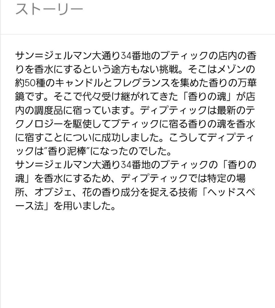 diptyque　ディプティック　サンジェルマン34 香水 正規品　100ml