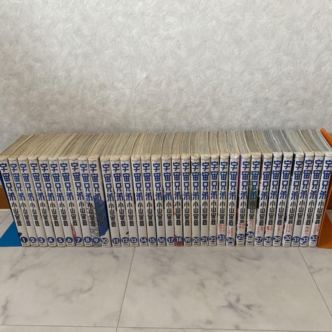 宇宙兄弟 1–33巻　全て書店で新品購入したお品です♫